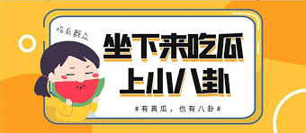 17C555吃瓜网黑料爆料-17c吃瓜黑料爆料:娱乐圈内幕大揭秘,真相曝光!