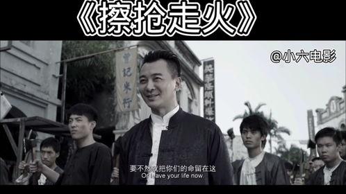 擦枪走火搞笑片段